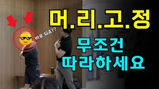 따라해보시고 다들 놀라셨어요 ㅣ 머리고정 방법 한방에 정리