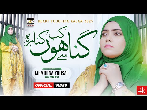 Kab Gunahon Se Kinara Mai Karunga Ya Rab | Memoona Yousaf | Shab e Barat Naat 2025 | MZR islamic