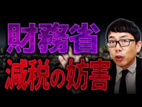 財務省の闇！減税妨害の工作！？国民民主•玉木対策チームがやっている事？