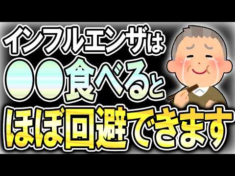 【40代50代】ワクチンと同等レベルの効果？インフルエンザを予防する●●が凄い！【うわさのゆっくり解説】ワクチン・インフルエンザ予防法