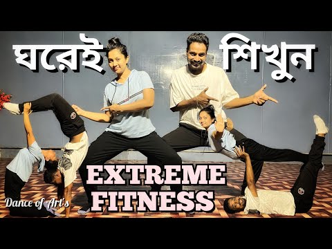 Extreme Fitness Challenge | Couple Yoga Tutorial | ঘরে বসেই শিখুন Couple Yoga | Dance of Art's