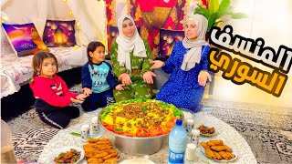 منسف سوري حلبي علا اصولو ولا اطيب 😋 رمضان كريم 🌙