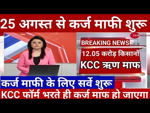 10 जुलाई 2025 को मैं 12 करोड़ किसानों का केसीसी कर्ज माफ कर दिया किसान  लिस्ट में AA#KCkarjmafi 010