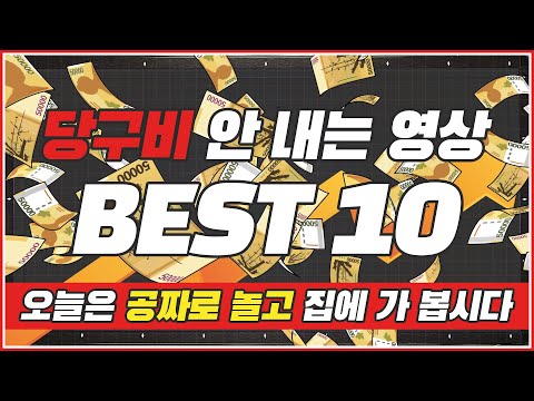 당구비 안 내는 영상💥 | BEST모음집 | 오늘은 집에 공짜로 놀고 가 봅시다🖐