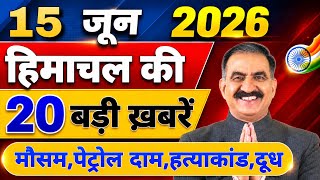 Himachal की 20 बड़ी Breaking News🔥 | Top Headlines Himachal” 15 June 2026 | Himachal Samachar