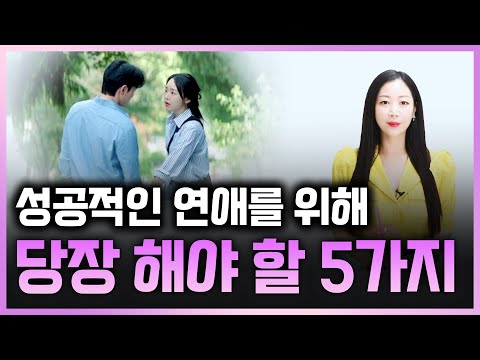 연애가 힘들수록 절대 하면 안되는 5가지.