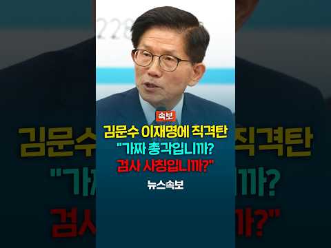 TV토론회 김문수 이재명 직격탄! "가짜 총각입니까?" "검사 사칭입니까?"