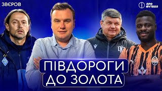 Пауза УПЛ: ексклюзиви Срни, Костюка, Ярмоленка. Аналіз стандартів, збірна першої частини сезону