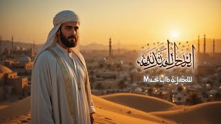 Kisah Mengharukan Mu’adz bin Jabal Radhiallahu ‘Anhu | Sahabat Cerdas Kesayangan Rasulullah SAW