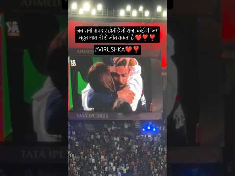 जीत के बाद अनुष्का शर्मा के गले लग भावुक हुए कोहली #viratkohli #anushkasharma #rcb #final #winner