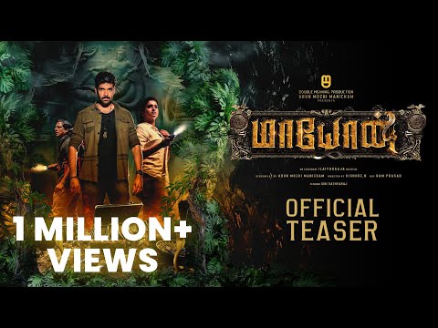 Maayon (Tamil) - Official Teaser | Sibi Sathyaraj | Tanya Ravichandran | Radha Ravi | Ilaiyaraaja