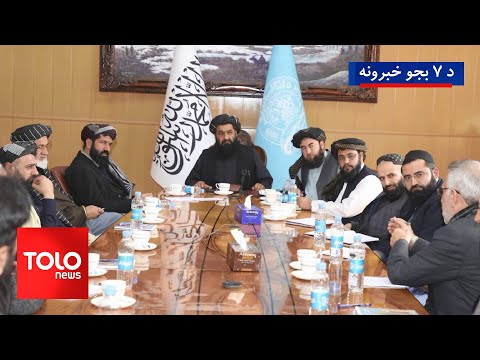 TOLOnews - 7pm News - 26 Jan 2025 | د طلوع نیوز د ۷ بجو خبرونه - د ۱۴۰۳ لمریز کال د سلواغې۰۷مه