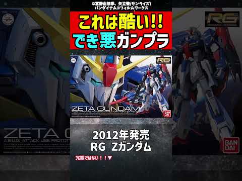 【クソキット！！】これは酷い！出来の悪いガンプラ特集！！【ガンダム考察】