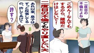 【漫画】二度目の不倫をしたクズ夫「許して！もう絶対にしないから！離婚だけはしたくない！」私「じゃあ条件がある」完全に気持ちが冷めた私の出した条件とは……。