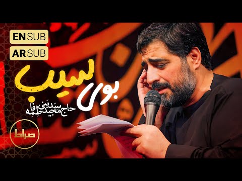 🎞️ حاج سید مجید بنی فاطمه | شور | شب جمعه وقتی که از حرم بوی سیب میاد | شهادت حضرت زینب(س)