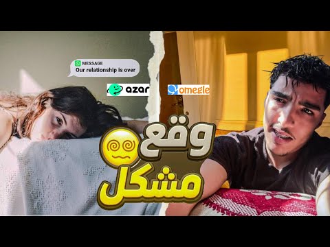 واش هذا اخر فيديو في اوميغل ؟