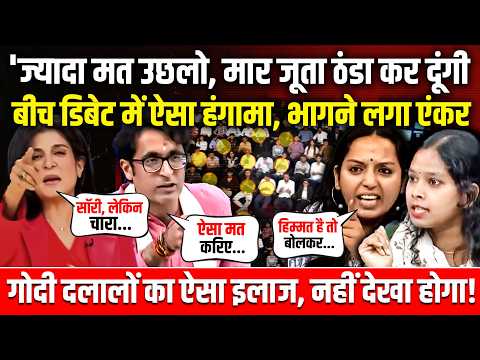 जी-जी कहकर, मोदी को रेल गई कंचना, गोदी एंकर की धुलाई, बजने लगी तालियां! Kanchana Yadav | Godi Media