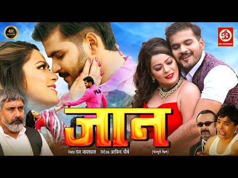 JAAN (जान) | Arvind Akela "Kallu" & Nidhi Jha | Superhit Bhojpuri Movie 2025 | Latest Full HD Film