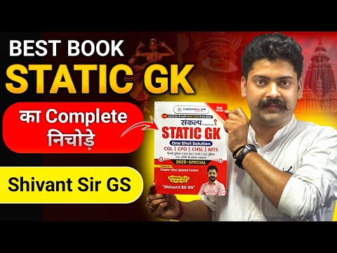 Static GK Book by Shivant Sir GS | अब निकलेगा GK/GS का डर