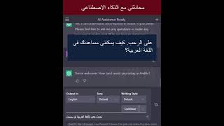 محادثة قصيرة مع الذكاء الاصطناعي وسؤاله عن الشعب العراقي