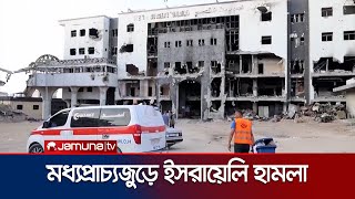 গেলো ২০ মাসে পাঁচ দেশে ৩৫ হাজার হামলা চালিয়েছে ইসরায়েল | Israel in Middle East | Jamuna TV
