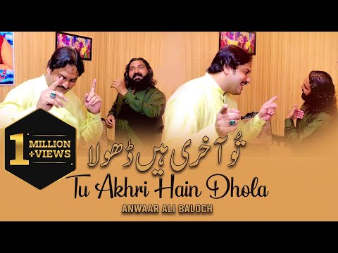 Tu Akhri Hain Dhola Tedey Baad Andhara Hey  | Anwaar Ali Baloch  | Official Song  | Sharafat Studio
