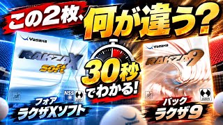 【卓球ラバー】忙しい人のためのラクザレビュー【RAKZA】