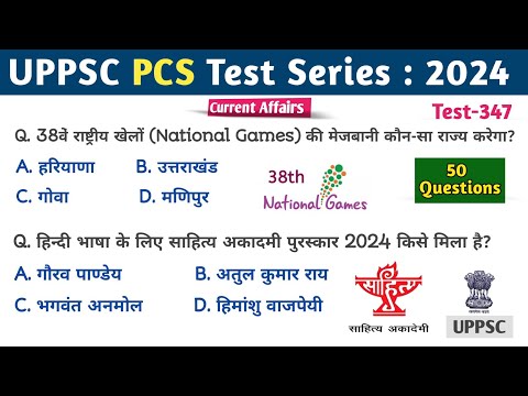 UPPSC PCS Test Series 2024 | Test -347 | #current _affairs #uppsc_pcs #ro_aro  #70thBPSC #mppsc