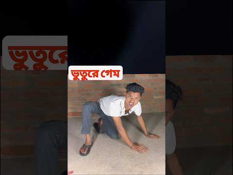 ভুতুড়ে গেম খেলার পর জা হলো 😱 #bengalivlog #minivlog #shortvideo