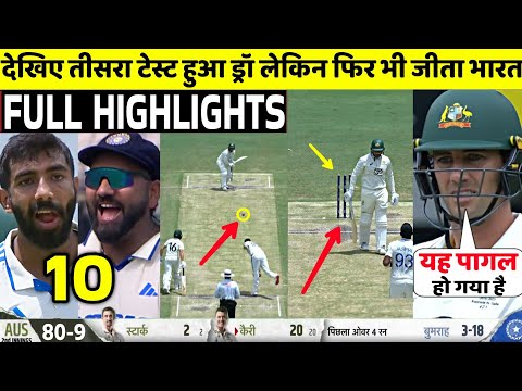 India Vs Australia 3rd Test 5th Day FULL Match Highlights • IND VS AUS 3rd Test Day 5 HIGHLIGHTS