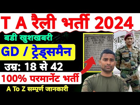 TA आर्मी रैली Bharti 2024 ! Notice Out ✅ TA Open Rally Bharti 2024 ! TA Army New Vacancy 2024