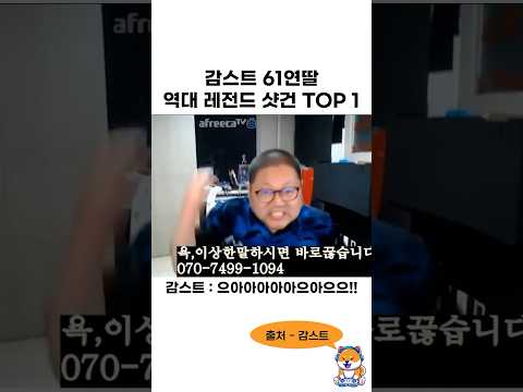 감스트 레전드 61연딸 샷건 ㅋㅋㅋㅋㅋㅋ