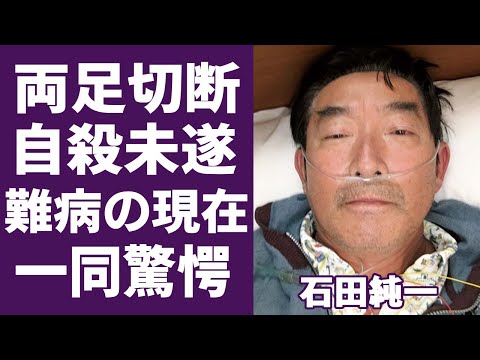 石田純一の“車”すら使えない悲惨な現在の生活やその原因に言葉を失う…「愛と平成の色男」でも有名な俳優が学生結婚した真相や妻が自○した理由に驚きを隠せない…
