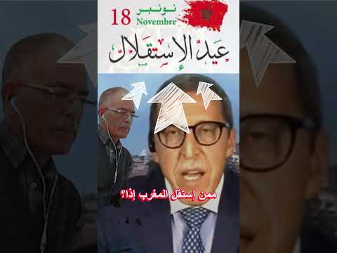 عمر هلال المغرب 12 قرن ما فيهش إستعمار