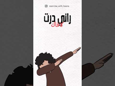 واش حتى انت بحال برطال درتي لافاك ؟ #2bac #اكسبلور #تعلم #fyp #foryou #viralshorts #youtubeshorts