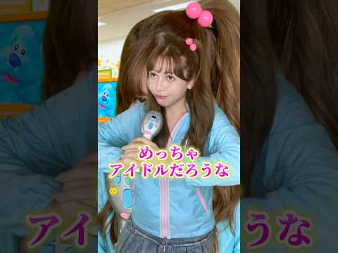 アイドルになりたい平成女児がとった行動