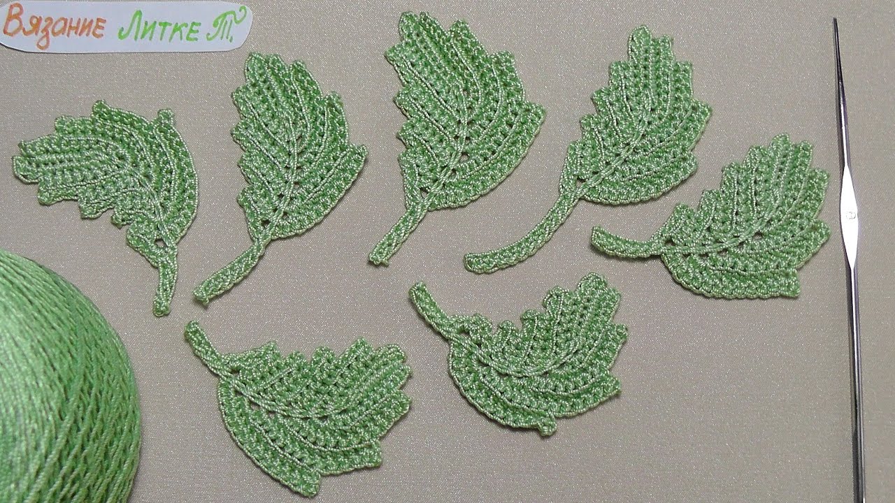 Урок вязания - ЛИСТИК - Как вязать листик крючком - leaf