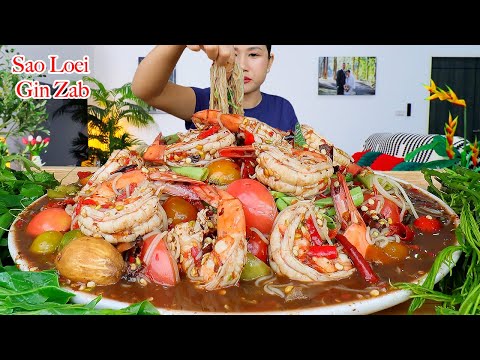 กินตำซั่วกุ้งสะดุ้งเผ็ดๆ‼️ขนมจีนเหนียวนุ่ม กุ้งหวานเด้ง ชะอม ผักปังลวกแซ่บๆจ้า