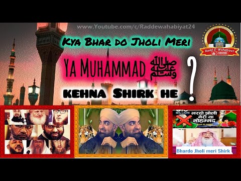 Bhardo Jholi Meri Quran o Hadees ki Roshni me by Hafiz Ehsan Qadiri