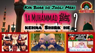 Bhardo Jholi Meri Quran o Hadees ki Roshni me by Hafiz Ehsan Qadiri