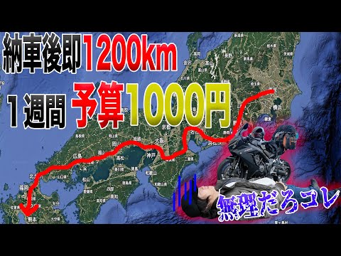 【交通宿泊飲食込み】予算1000円スタートで東京→九州行くも途中でぶっ倒れる