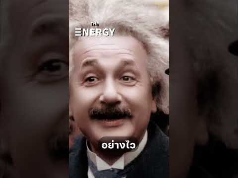 อัลเบิร์ต ไอน์สไตน์เคยให้ทิปเป็นกระดาษข้อความมูลค่าเป็นล้าน | THE ENERGY #alberteinstein  #theenegry