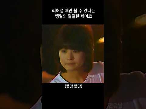 부릿코 없는 털털한 마츠다 세이코 松田聖子