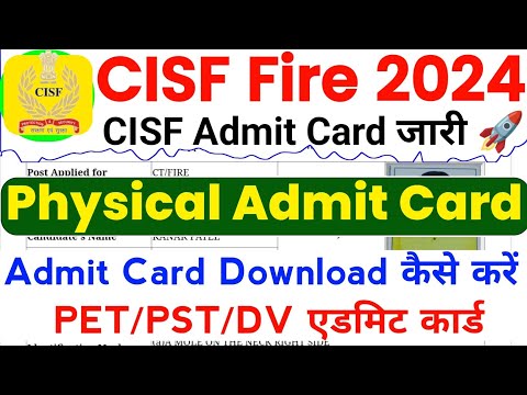 CISF Fire Admit Card 2024 | CISF Fireman Physical Admit Card 2024 Download Kaise Kare | CISF |