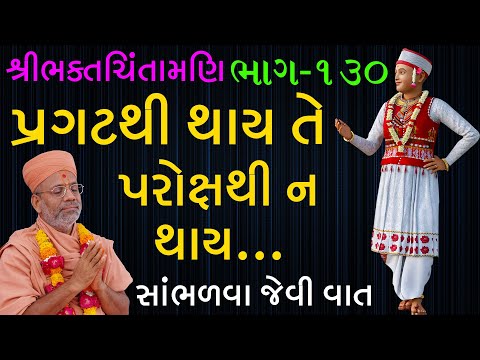 BhaktChintamani - 130 | ભક્તચિંતામણિ - ૧૩૦ | 21 May 2006 | Gyanjivandasji Swami - Kundaldham