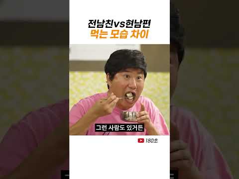 전남친 현남편 #shorts