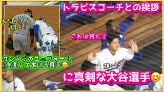 トラビスコーチと謎の挨拶に真剣な大谷選手がオモロイ😂サンタナのユニフォームをを直してあげる優しい翔平さん❗️#大谷翔平現地映像 #大谷翔平速報#ohtanishohei#山本由伸
