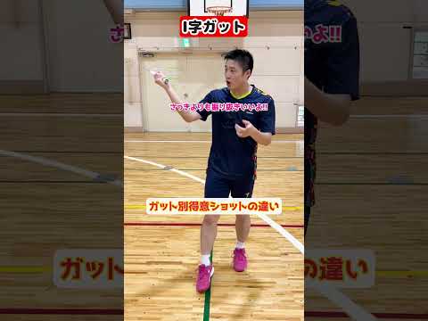 【ガット別】得意ショットの違い【バドミントン】#Shorts