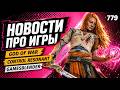 Gamesblender � 779 God of War ��� ���� �������, ���� ������ Control Resonant � ������� Fable.2160p60