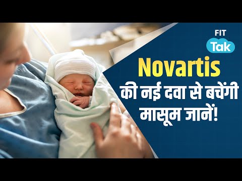 Novartis ने बनाई मलेरिया की दवा बच्चों के लिए – जानिए Coartem Baby के बारे में | Fit Tak | Malaria
